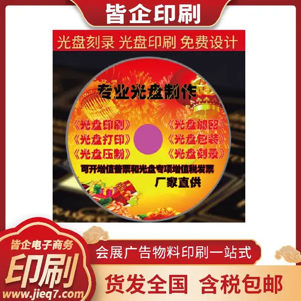 济南光盘批量刻录印刷-青岛光盘刻录,光盘印刷,光盘复制,光盘包装