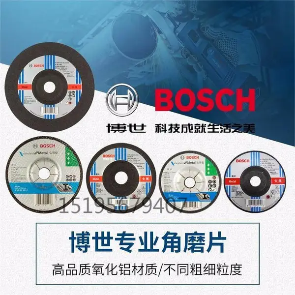 博世砂轮片 BOSCH角磨机磨光机切割片 金属不锈钢抛光片 打磨切片