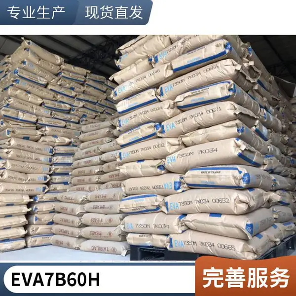 EVA台塑7470M 高韧性 注塑级 耐化学共聚物 工业配件用