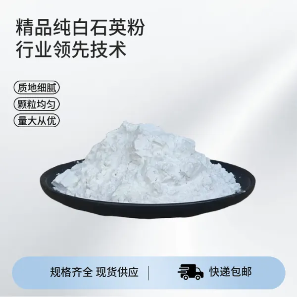 高填充橡胶灌封用硅橡胶制品用硅微粉低铁活性硅微粉