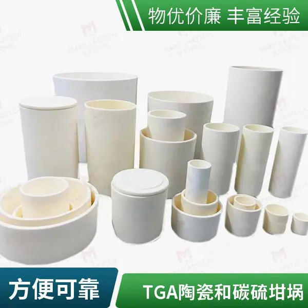 金木石科技TGA碳硫坩埚 高纯氧化铝热重实验杯