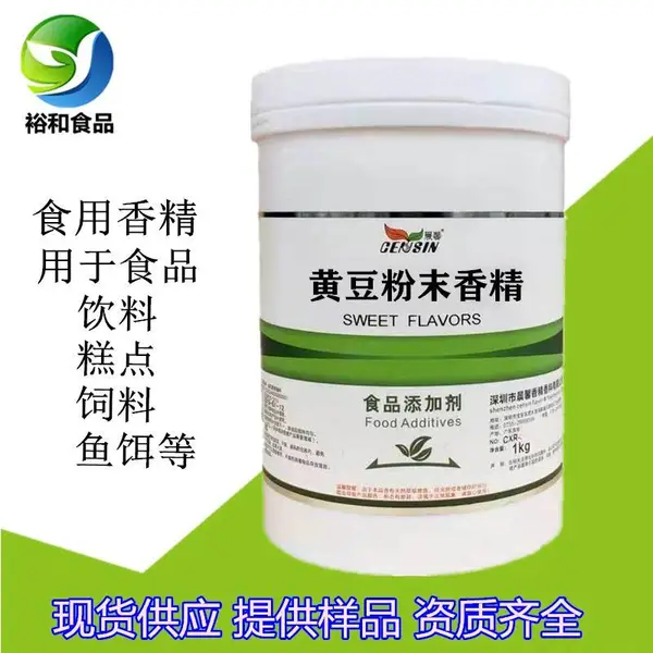 黄豆粉末香精 食品级食用黄豆香精 豆制品增香
