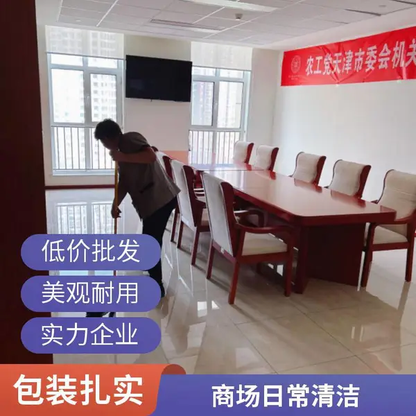 专业保洁团队服务天津商业综合体 承接商场学校物流园区清洁项目