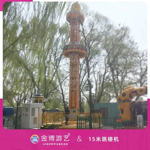 15米旋转跳楼机 公园游园娱乐设施 社区游乐场亲子游乐项目配套设施