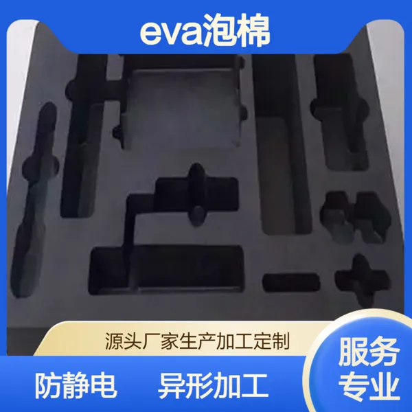 高密度雕刻EVA泡棉内衬 防静电阻燃异形加工定制