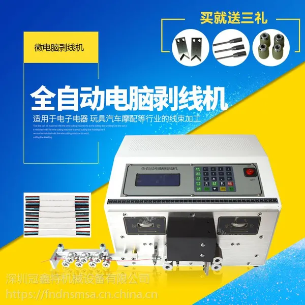 电线剥线机自动剥线机高速剥皮扭线机电线剥线机