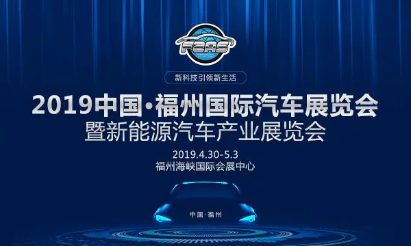 第33届福州五一车展
