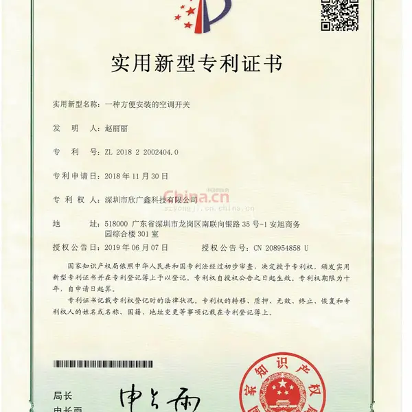 实用新型专利证书