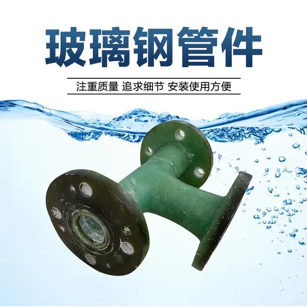 陇南加工定制各种型号玻璃钢弯头可来图定制异形件