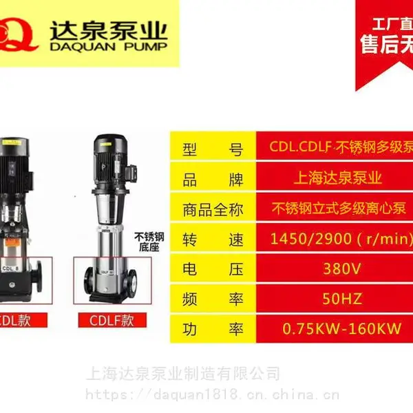 供应 CDLF8-110 4KW 多级管道离心泵 南方多级泵 压榨泵 上海达泉泵业