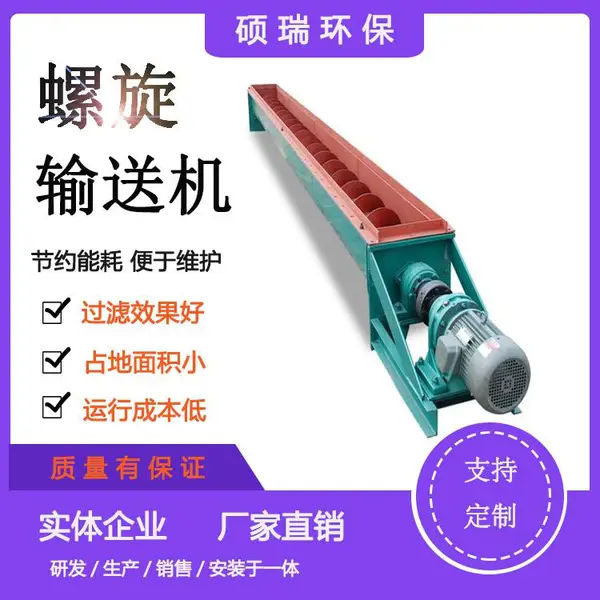 硕瑞环保 无轴螺旋输送机 不锈钢污泥输送机 绞龙输送机型号齐全