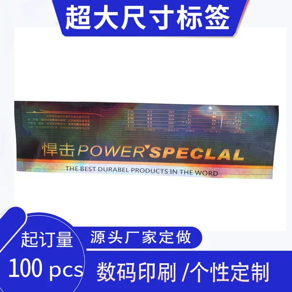 数码印刷小批量定做超大尺寸不干胶标签防水强粘异形渔具鱼竿标签