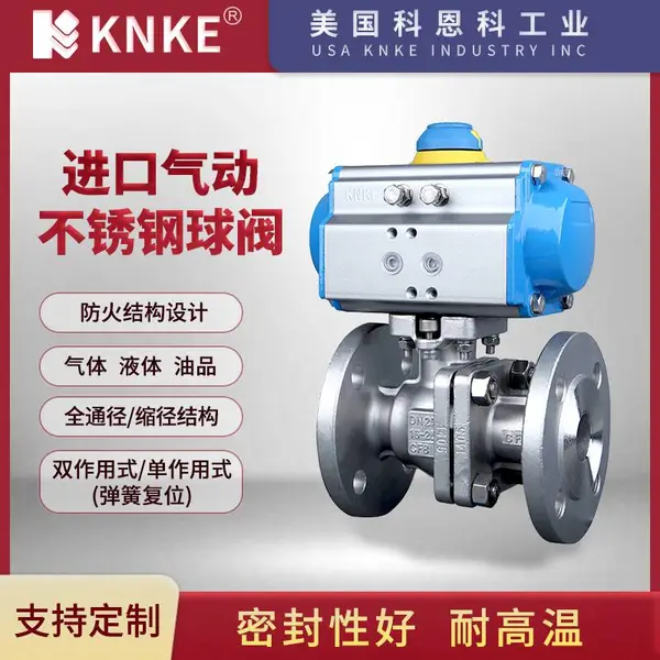 进口不锈钢法兰气动球阀 品牌:美国KNKE科恩科工业