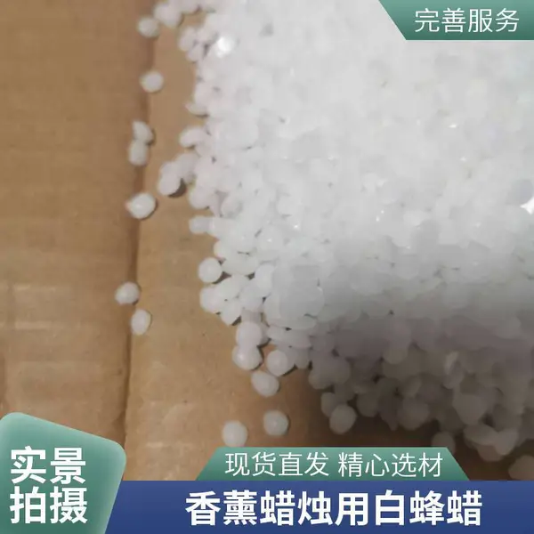 diy橡皮泥原料 鑫昌盛白蜂蜡颗粒状蜜蜡 手工香薰蜡烛制作用