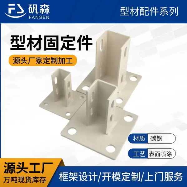 2020型材固定座 碳钢喷涂加强脚座 铝型材配件紧固件