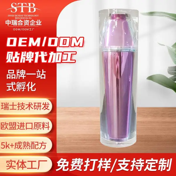 化妆品代工OEM富勒烯纤颜逆龄精华乳滋润***补水保湿提亮