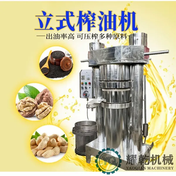 物理提取油设备 不锈钢立式液压机 芝麻核桃仁液压榨油机