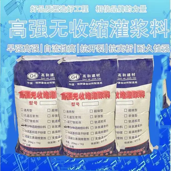 奉节高和牌灌浆料 通用型二次设备基础桥梁加固GH压浆料