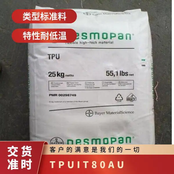 TPU �¹���˼�� �ݶ� IT80AU ������ ����ǿ ������� ����Ӧ��