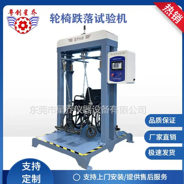轮椅车跌落试验机特卖 轮椅车跌落试验机经久耐用