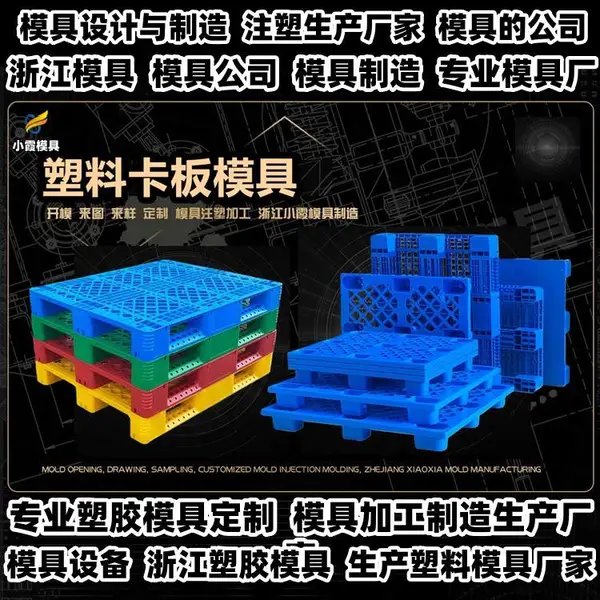 台州模具厂家台州模具供应商