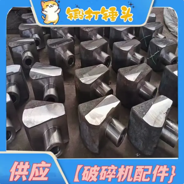 PLM1000破碎机刀齿 42CrMo锻打锤头 井下输煤粉碎锤组配套齿头
