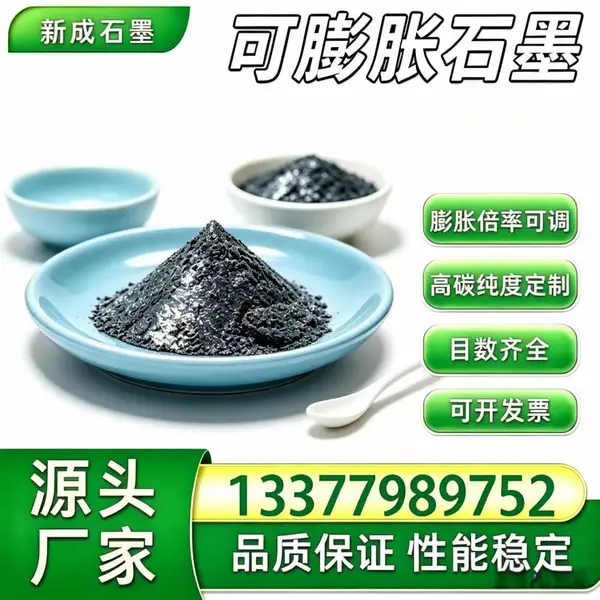 可膨胀石墨 50 目无硫粉体源头供货，高膨胀抗氧化石墨，管道防火密封材料，支持来料加工