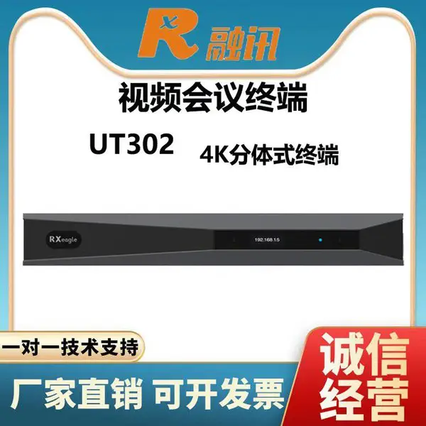 Xeagle融讯RX UT302 超清分体式IP视频会议终端 4K30超高清效果