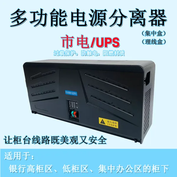 双路电银行多功能电源集中盒分离器柜下电源管理箱理线器市电UPS